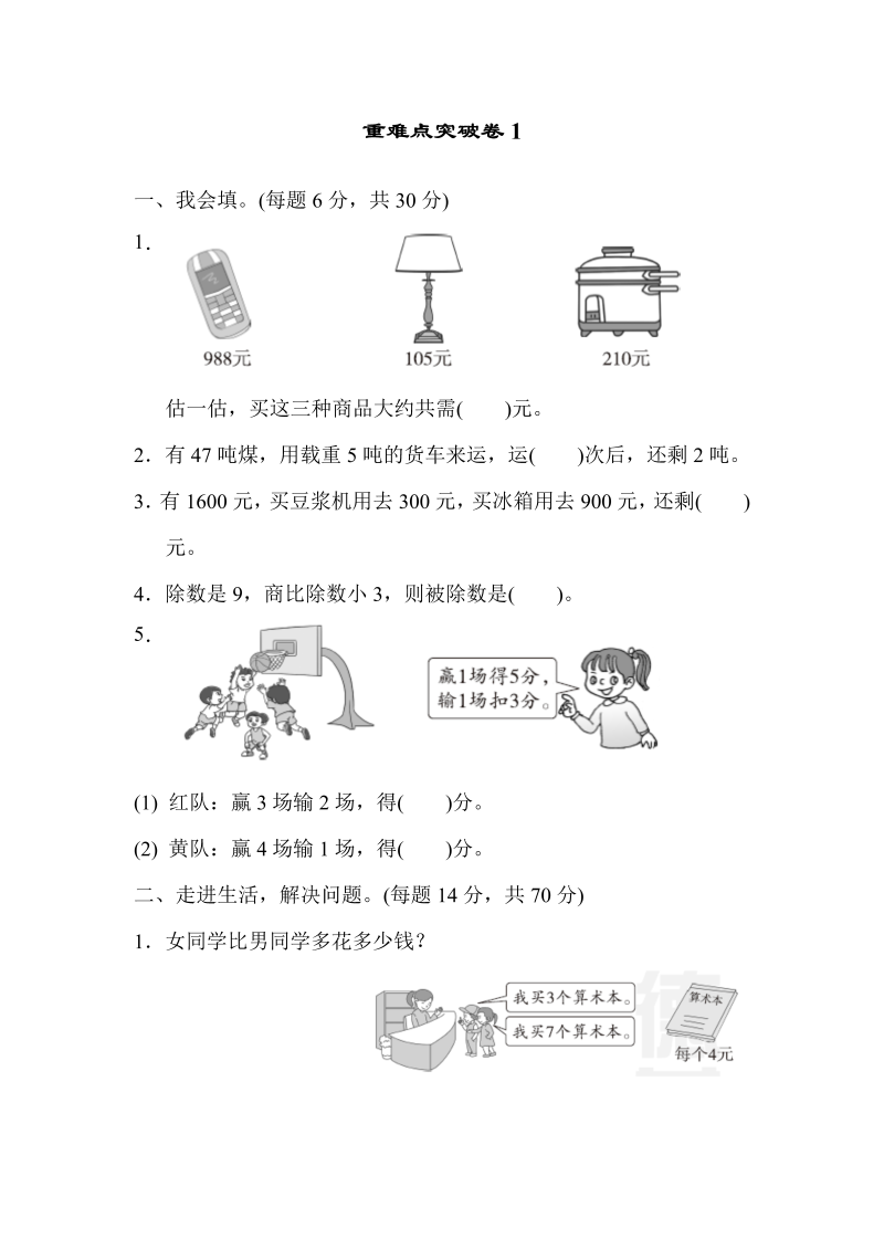 二年级数学下册  重难点突破卷1（人教版）