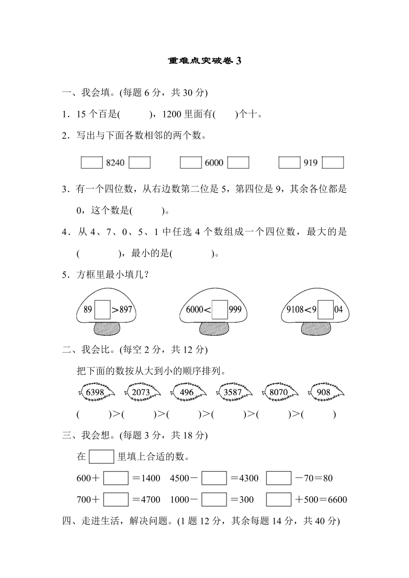 二年级数学下册  重难点突破卷3（人教版）