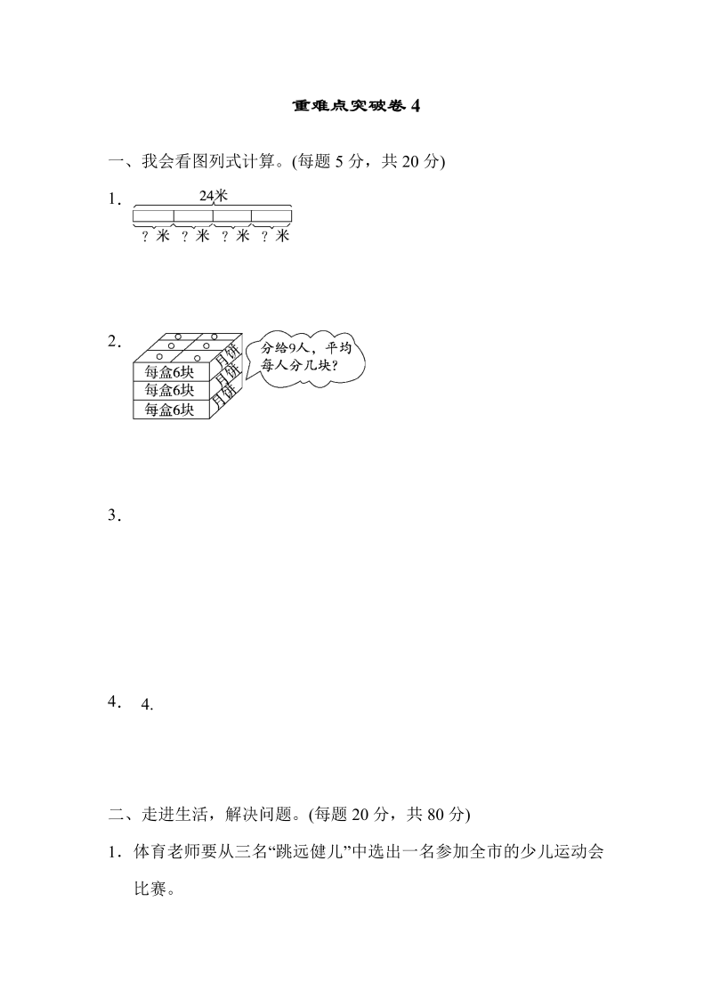 二年级数学下册  重难点突破卷4（人教版）