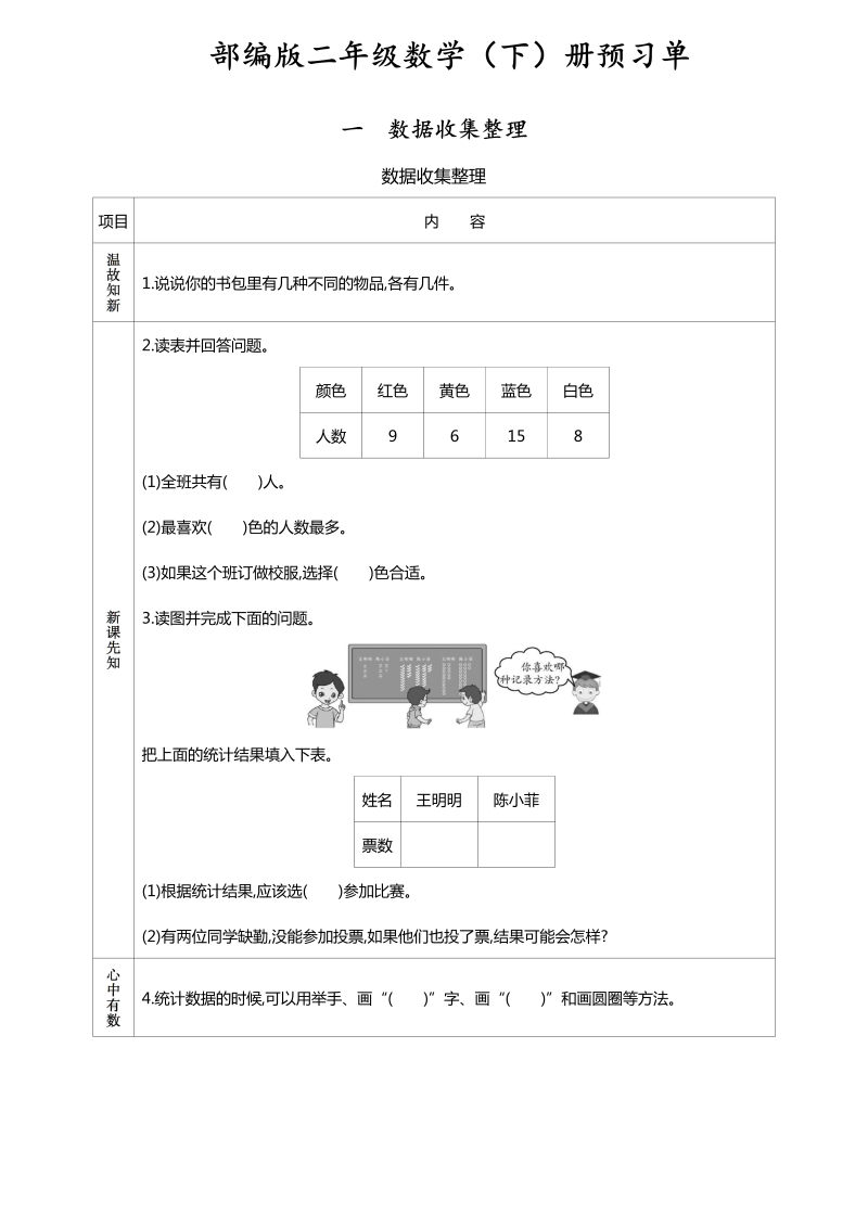 二年级数学下册  预习单（人教版）