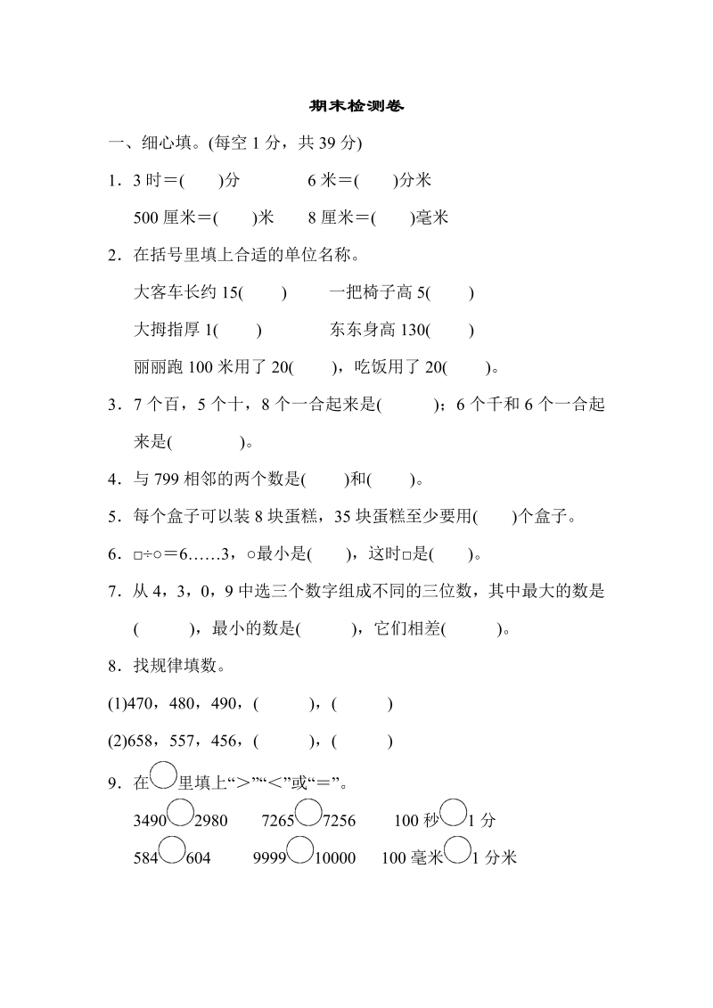 二年级数学下册  期末检测卷（苏教版）