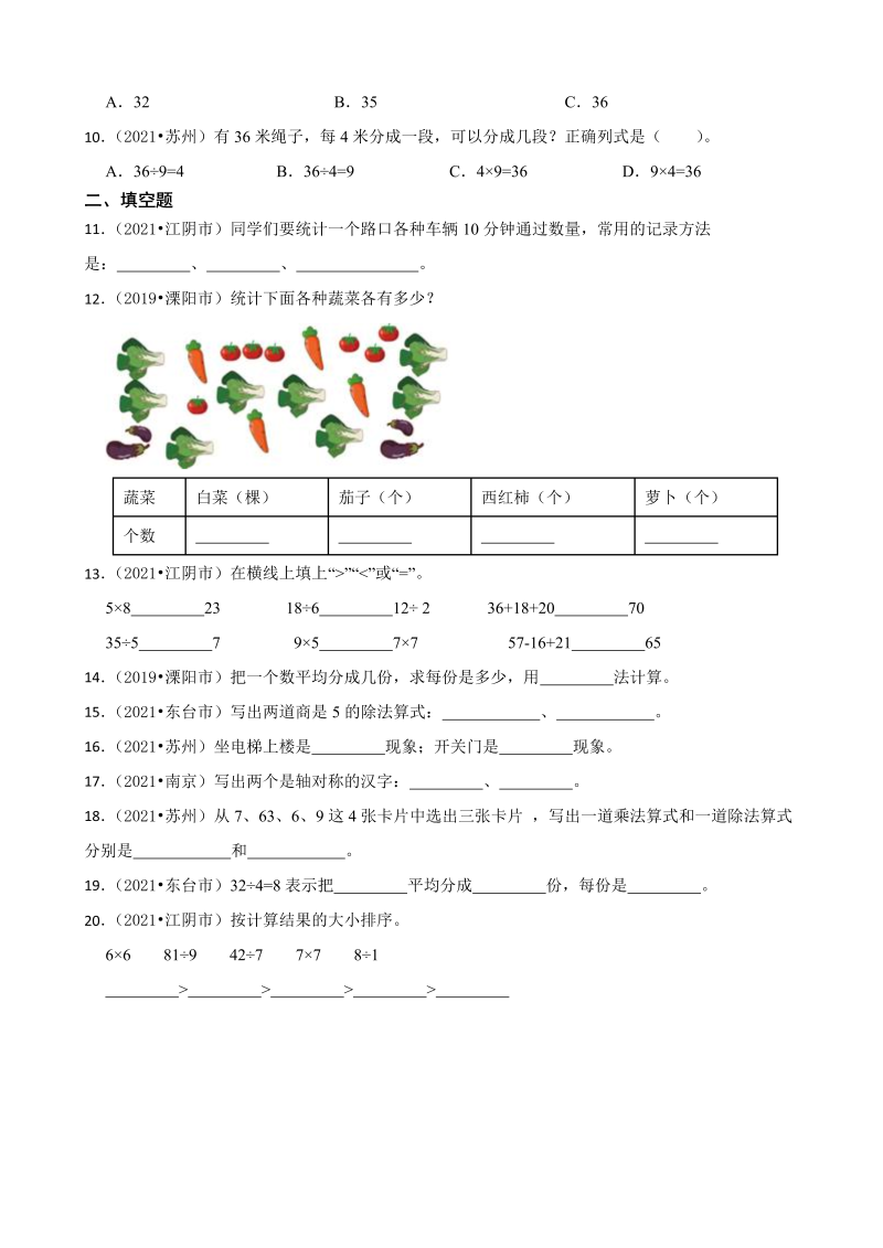 二年级数学下册  【江苏地区真题汇编】二年级期中检测卷江苏地区专用（苏教版）_第2页