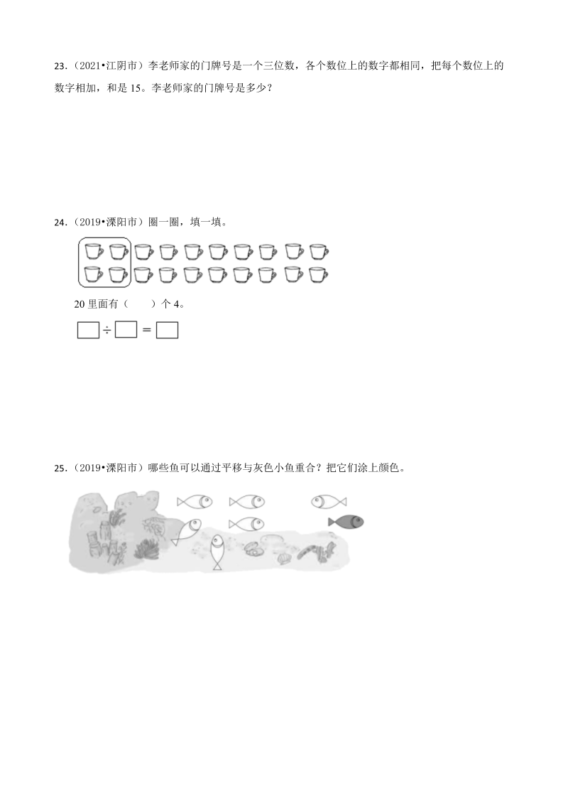 二年级数学下册  【江苏地区真题汇编】二年级期中检测卷江苏地区专用（苏教版）_第4页