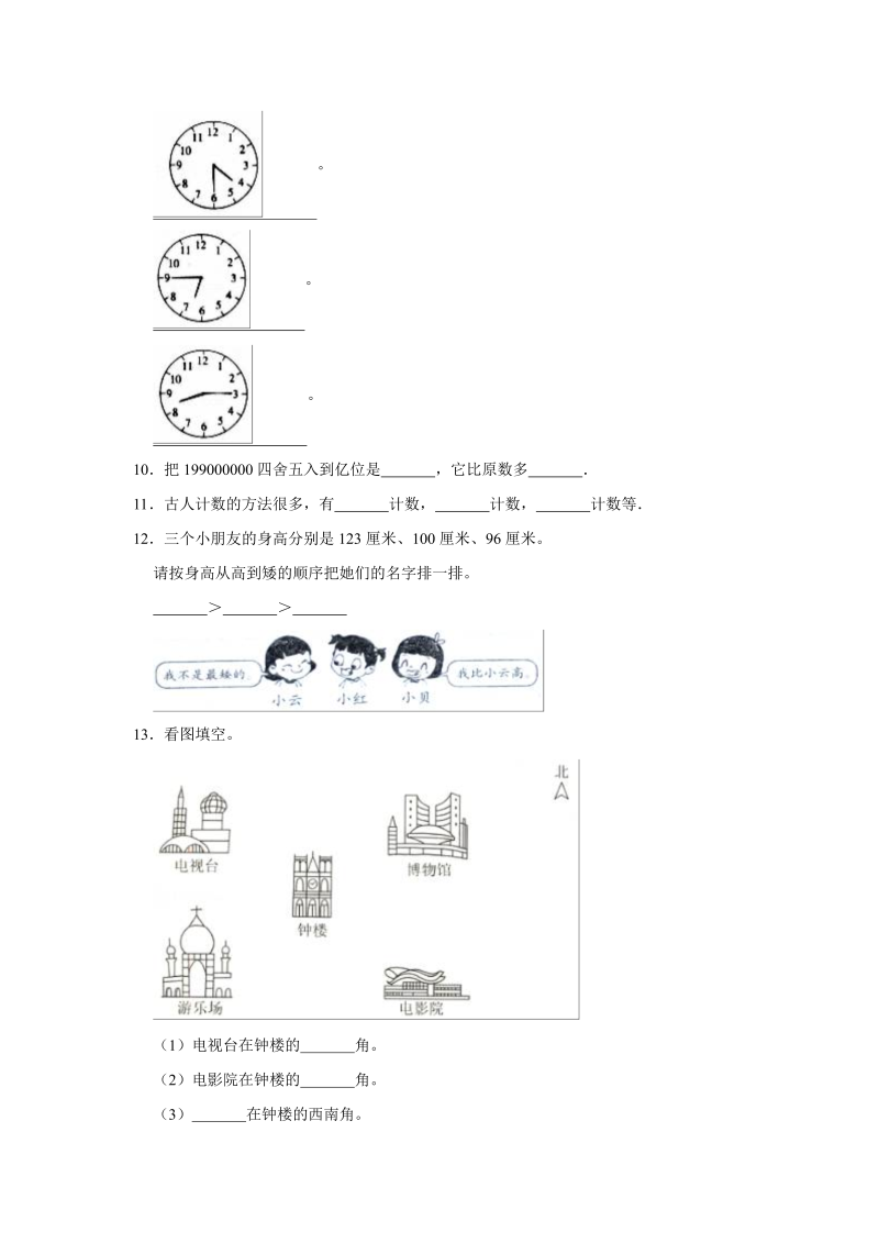 二年级数学下册  【精品】期中测试卷（拔高卷）（含解析）（苏教版）_第2页