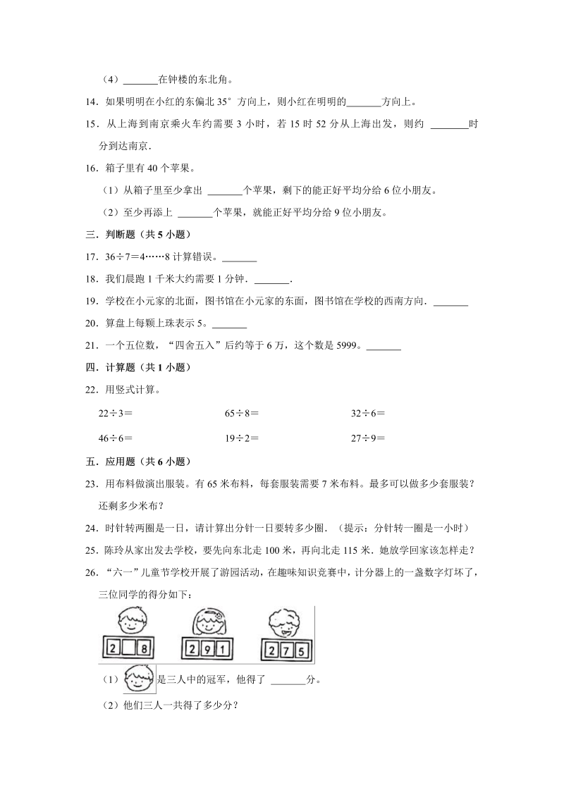 二年级数学下册  【精品】期中测试卷（拔高卷）（含解析）（苏教版）_第3页