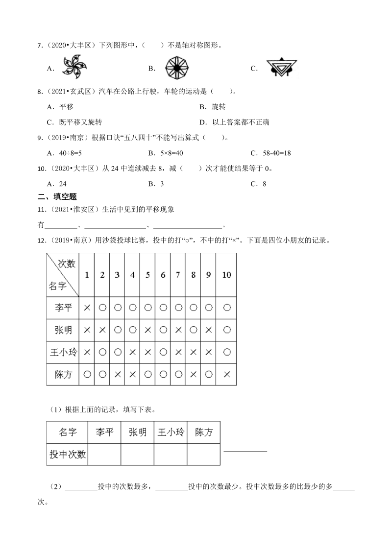 二年级数学下册  【江苏地区真题汇编】期中检测卷江苏地区专用（苏教版）_第2页