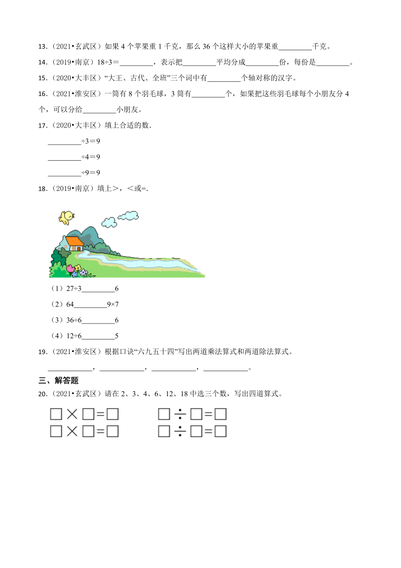 二年级数学下册  【江苏地区真题汇编】期中检测卷江苏地区专用（苏教版）_第3页