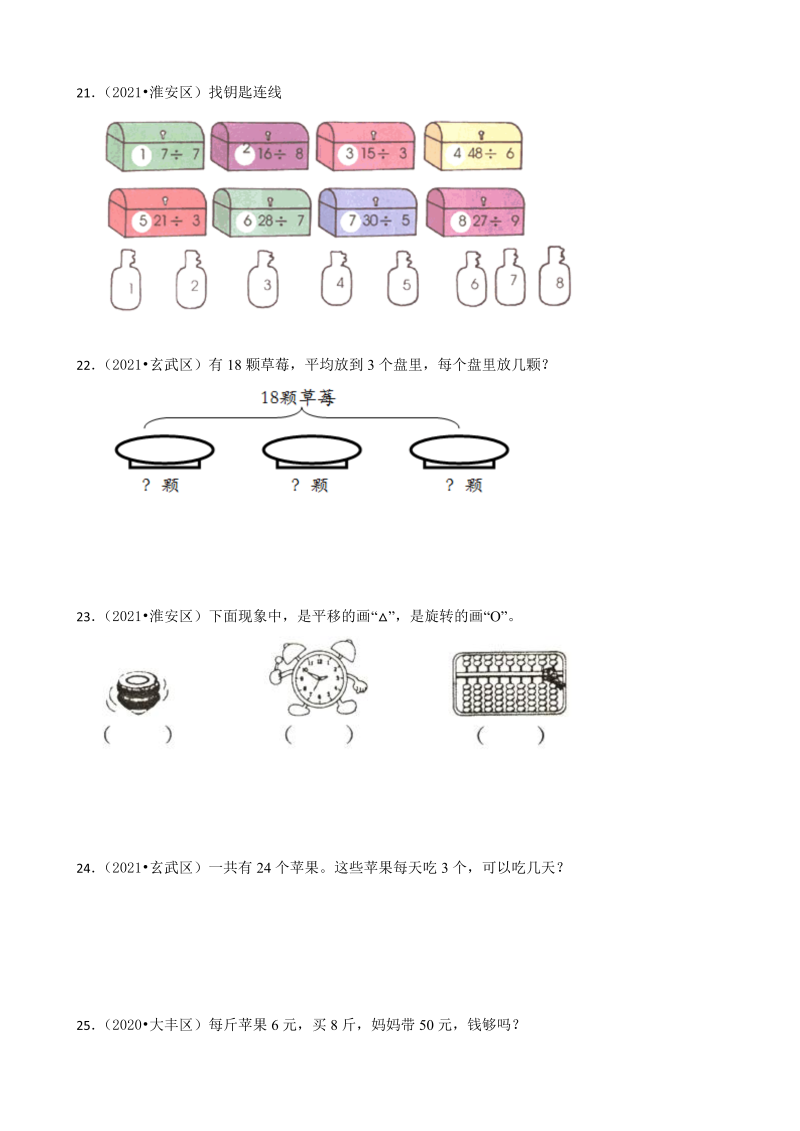 二年级数学下册  【江苏地区真题汇编】期中检测卷江苏地区专用（苏教版）_第4页