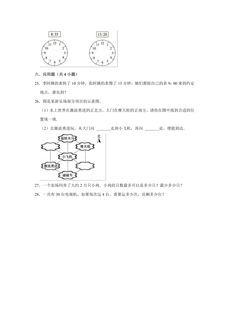 二年级数学下册  【精品】期中测试卷（突破卷）（含解析）（苏教版）_第3页