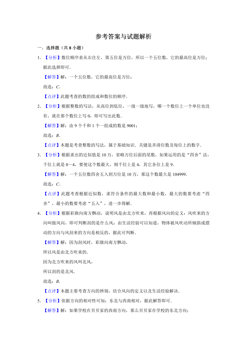 二年级数学下册  【精品】期中测试卷（突破卷）（含解析）（苏教版）_第4页