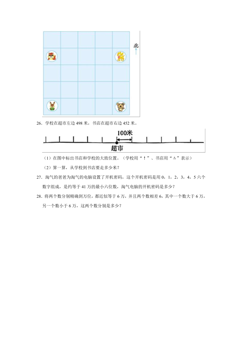 二年级数学下册  【精品】期中测试卷（基础卷）（含解析）（苏教版）_第3页