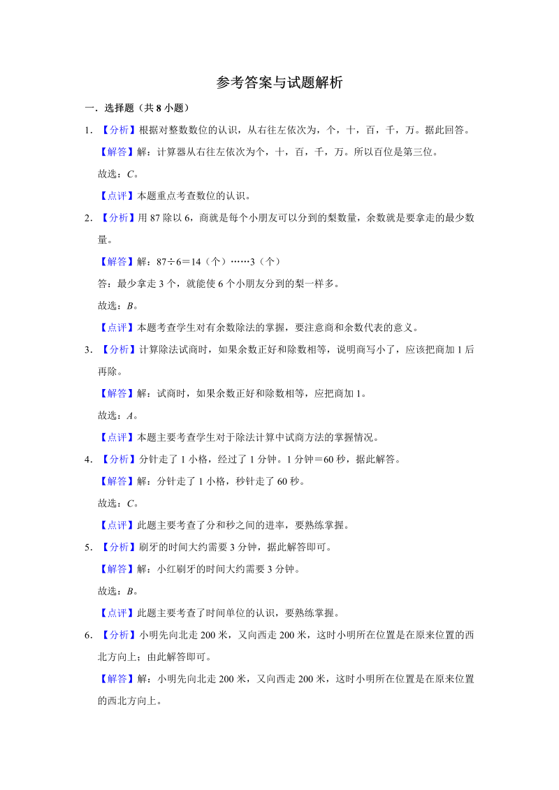 二年级数学下册  【精品】期中测试卷（基础卷）（含解析）（苏教版）_第4页