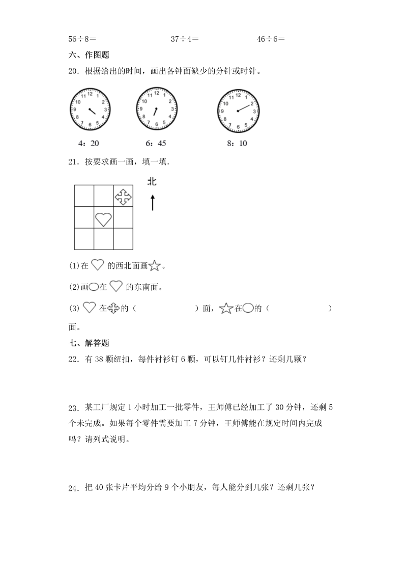 二年级数学下册  【期中必刷卷A】期中复习攻略测试试卷及答案（苏教版）_第3页