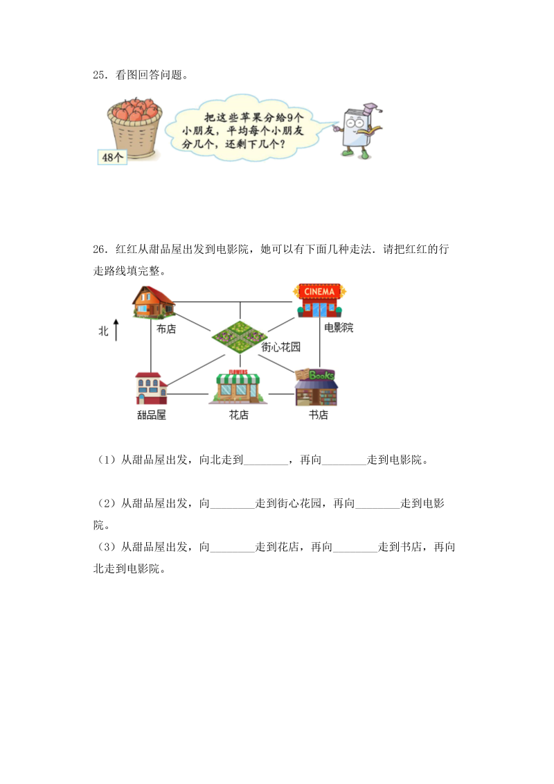 二年级数学下册  【期中必刷卷A】期中复习攻略测试试卷及答案（苏教版）_第4页