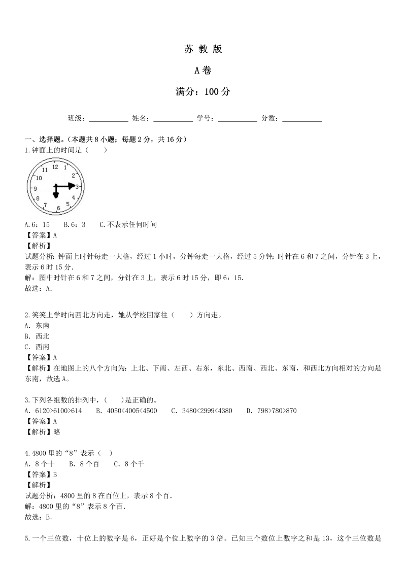 二年级数学下册  期中测试卷3（苏教版）