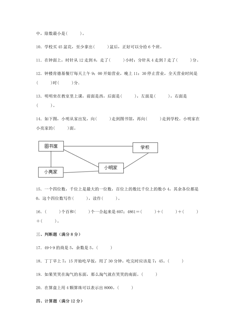 二年级数学下册  【期中高频易错】期中综合素养提升真题汇编B卷 （含答案）（苏教版）_第2页