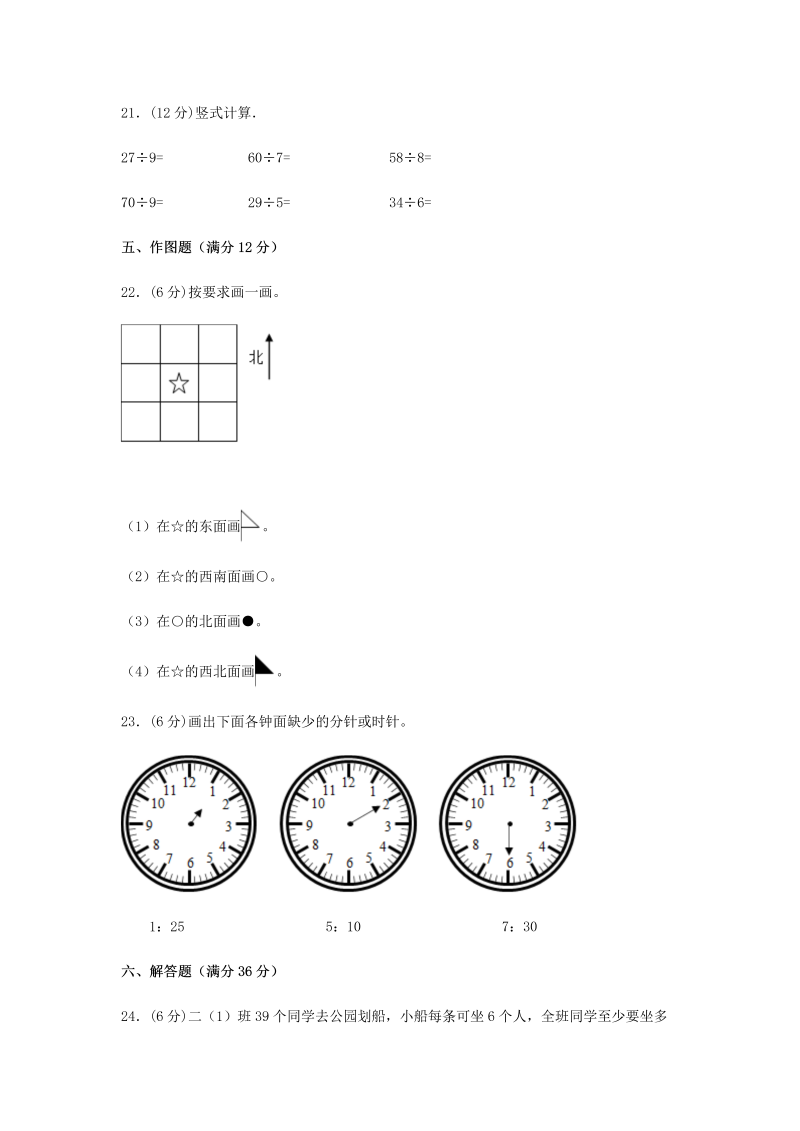 二年级数学下册  【期中高频易错】期中综合素养提升真题汇编B卷 （含答案）（苏教版）_第3页