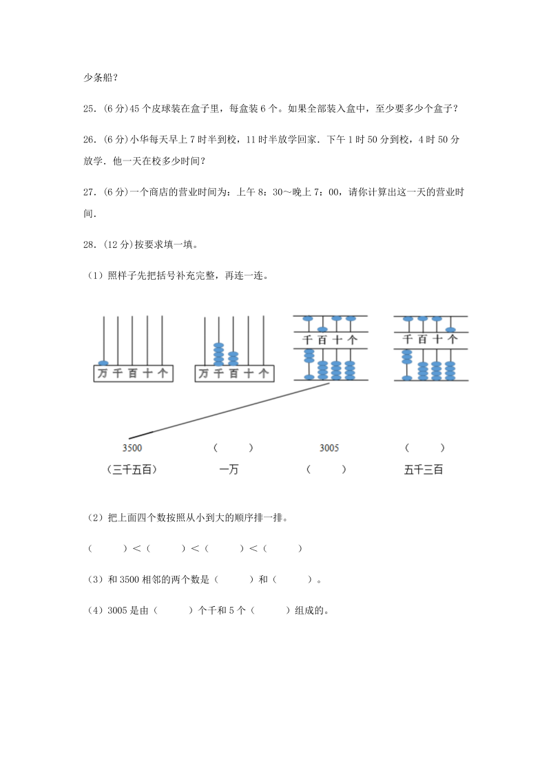 二年级数学下册  【期中高频易错】期中综合素养提升真题汇编B卷 （含答案）（苏教版）_第4页