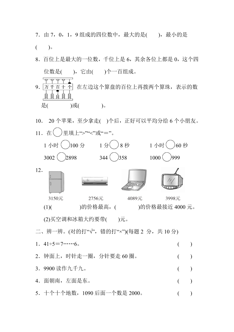 二年级数学下册  期中测试卷(二)（苏教版）_第2页