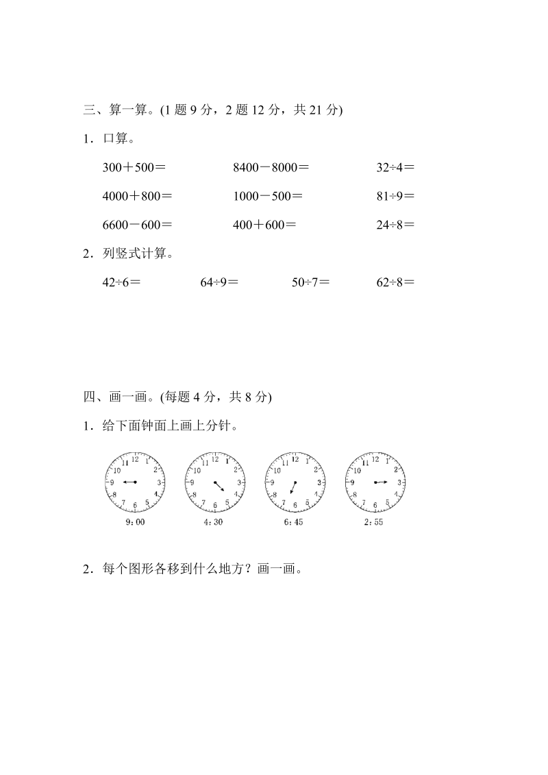 二年级数学下册  期中测试卷(二)（苏教版）_第3页