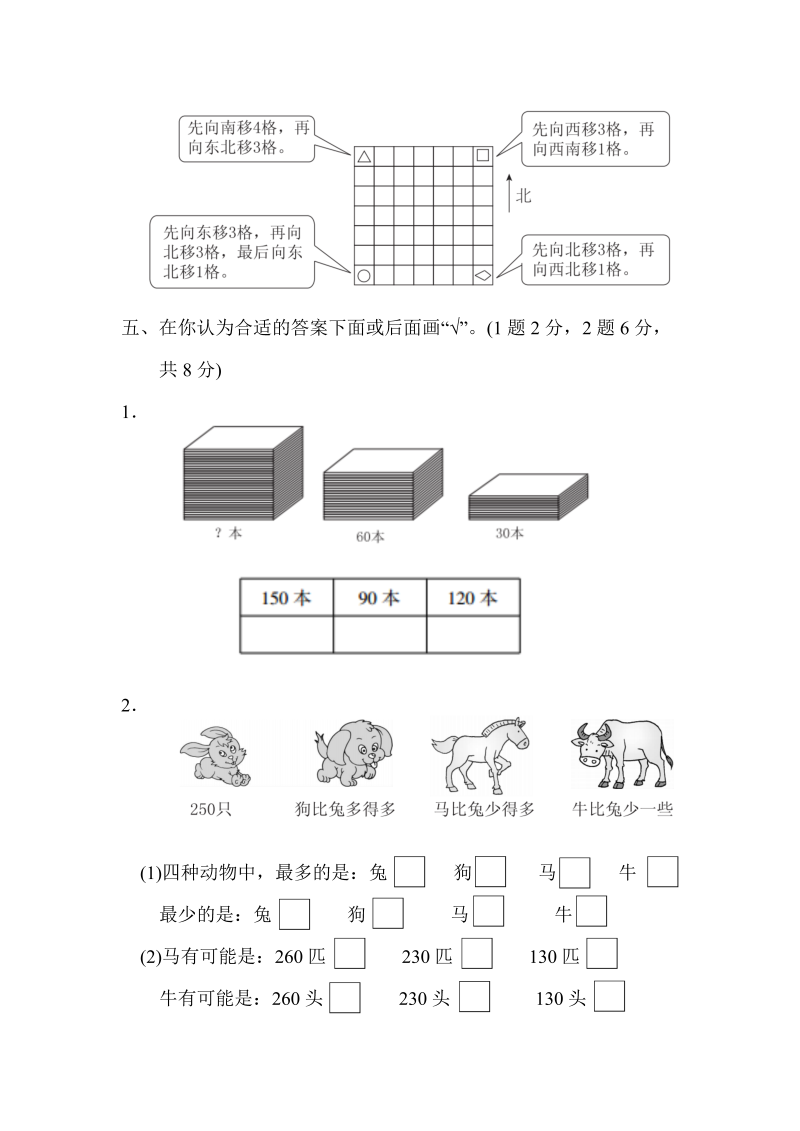 二年级数学下册  期中测试卷(二)（苏教版）_第4页