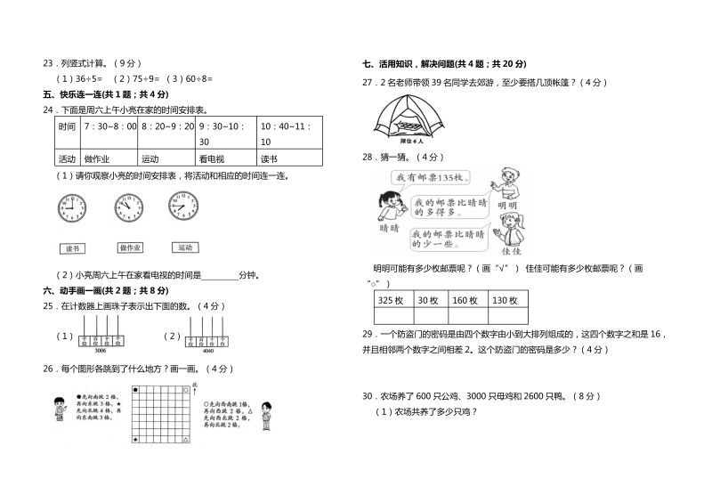 二年级数学下册  【全优考卷】期中测评高频考点卷 （含答案）（苏教版）_第2页