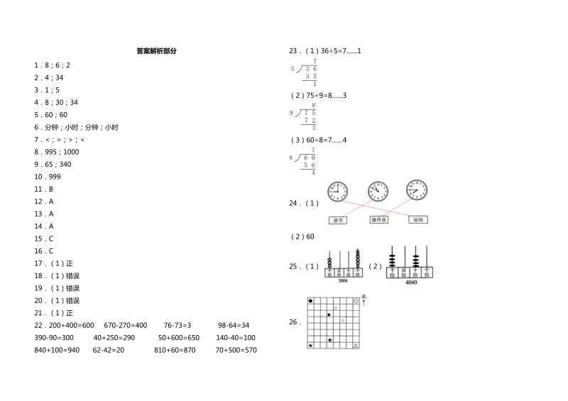 二年级数学下册  【全优考卷】期中测评高频考点卷 （含答案）（苏教版）_第4页