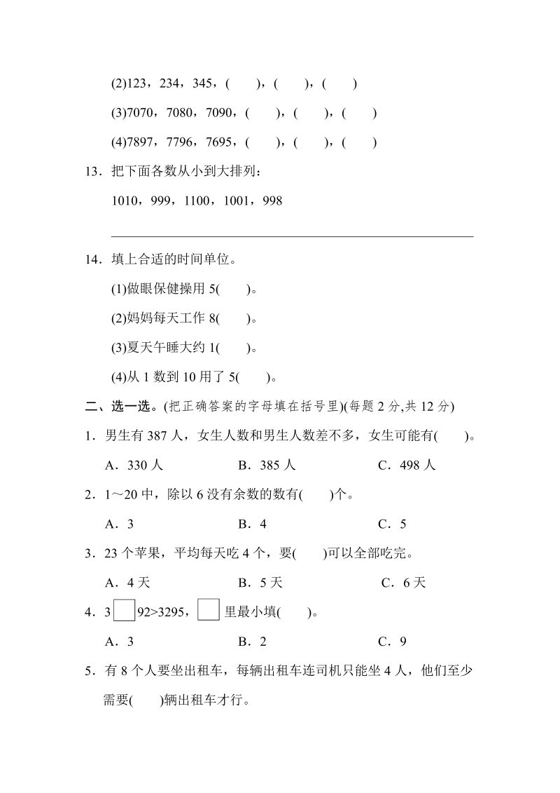 二年级数学下册  期中测试卷(一)（苏教版）_第2页