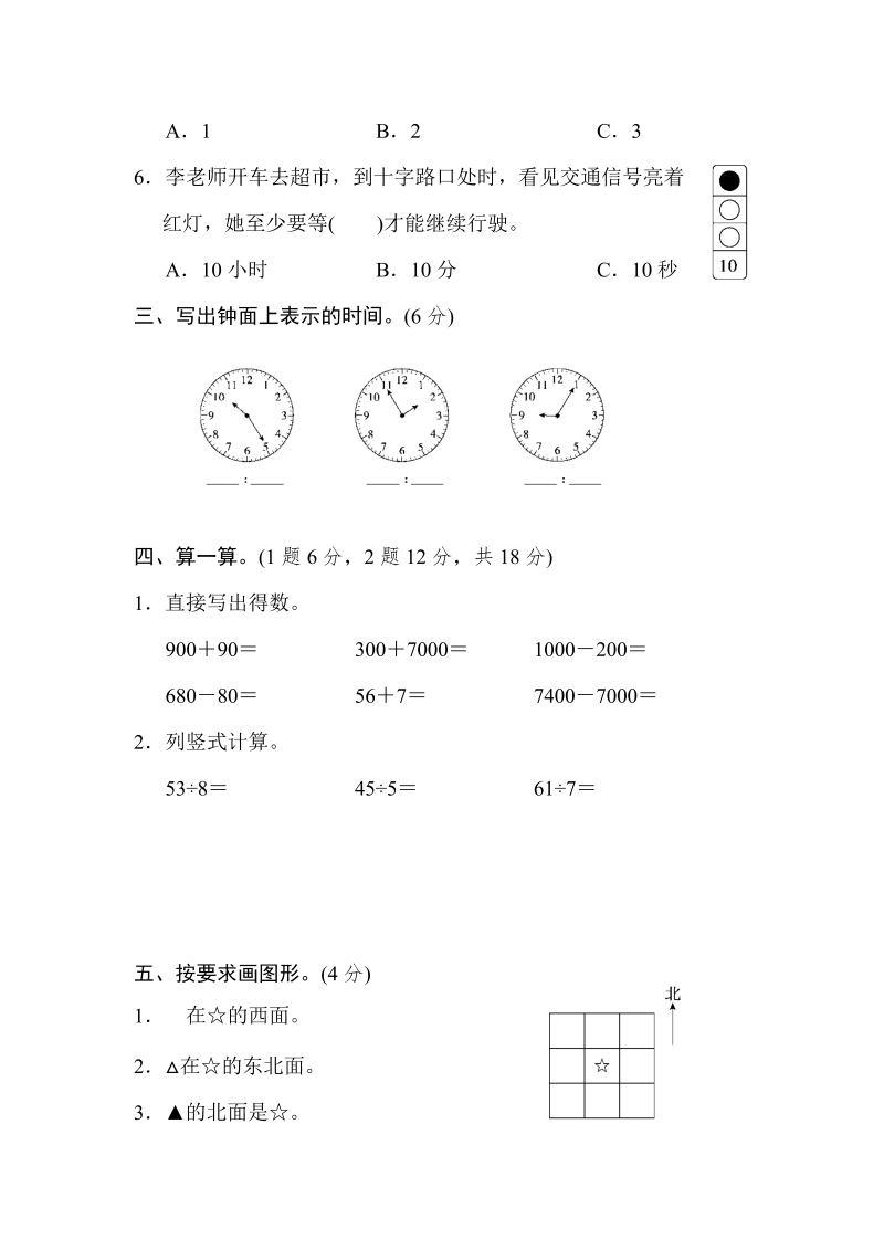 二年级数学下册  期中测试卷(一)（苏教版）_第3页