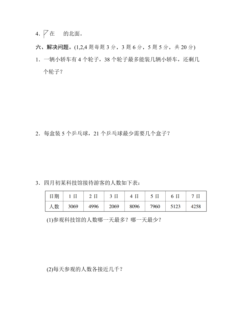 二年级数学下册  期中测试卷(一)（苏教版）_第4页