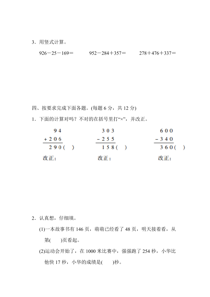 二年级数学下册  第六单元达标测试卷（苏教版）_第3页