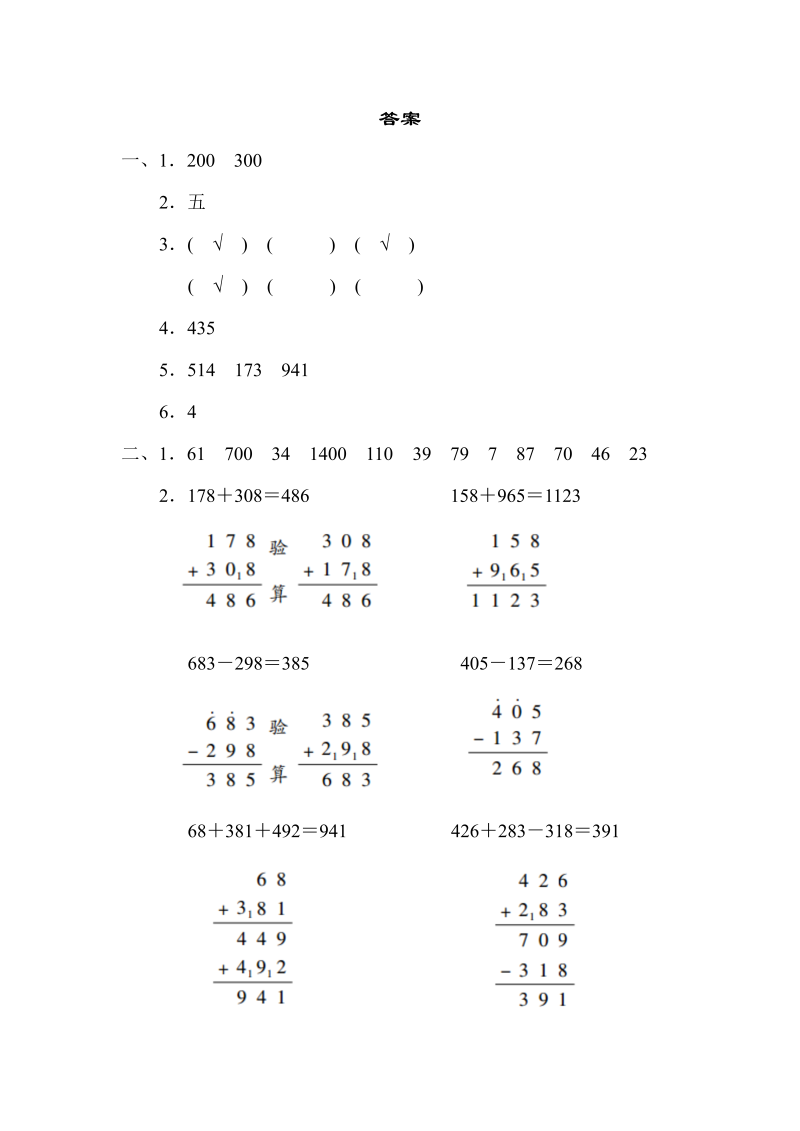 二年级数学下册  教材过关卷(6)（苏教版）_第4页