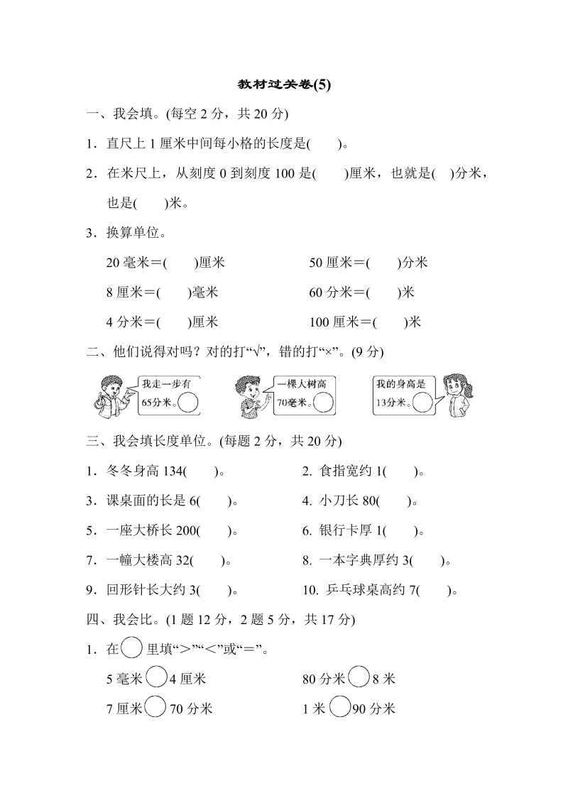 二年级数学下册  教材过关卷(5)（苏教版）