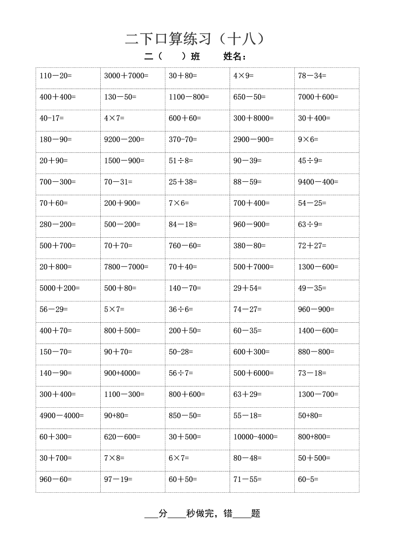 二年级数学下册  口算练习1719（综合）（苏教版）_第2页