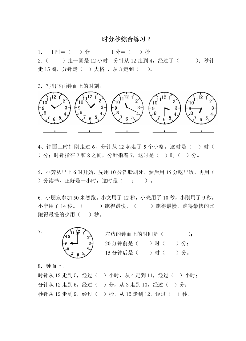 二年级数学下册  《时、分、秒》同步检测6（苏教版）_第2页