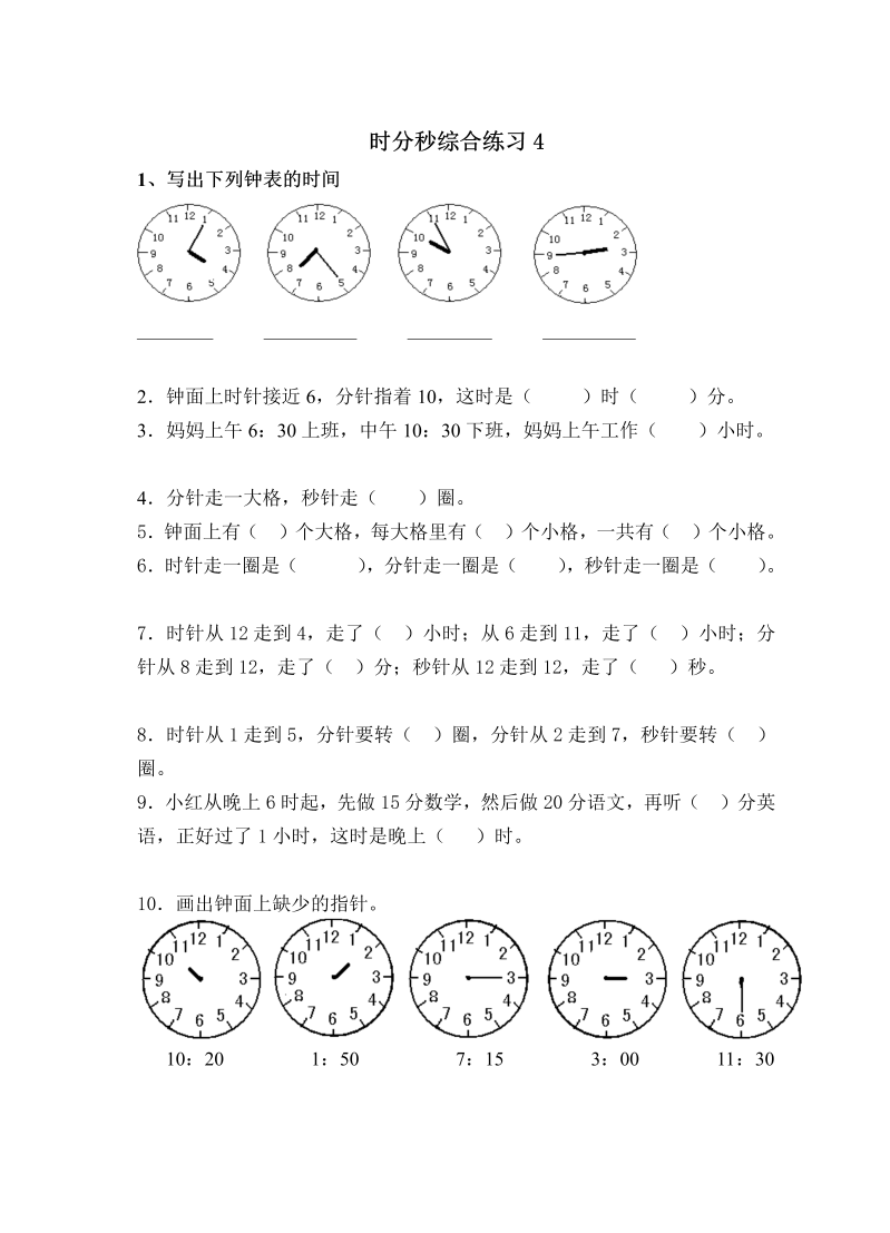 二年级数学下册  《时、分、秒》同步检测6（苏教版）_第4页