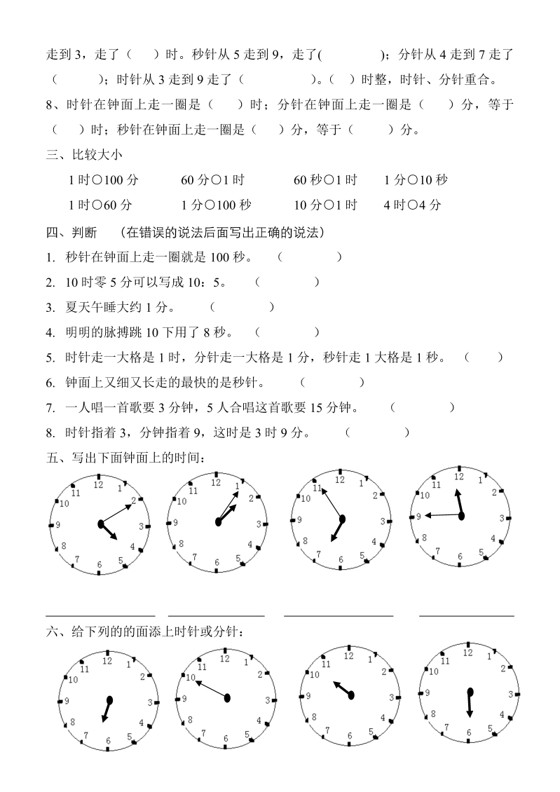 二年级数学下册  《时、分、秒》同步检测5（苏教版）_第2页