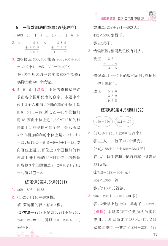 二年级数学下册  第6单元 两、三位数的加法和减法 参考答案（苏教版）_第3页