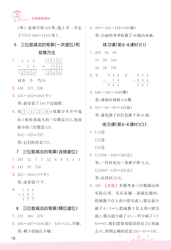二年级数学下册  第6单元 两、三位数的加法和减法 参考答案（苏教版）_第4页