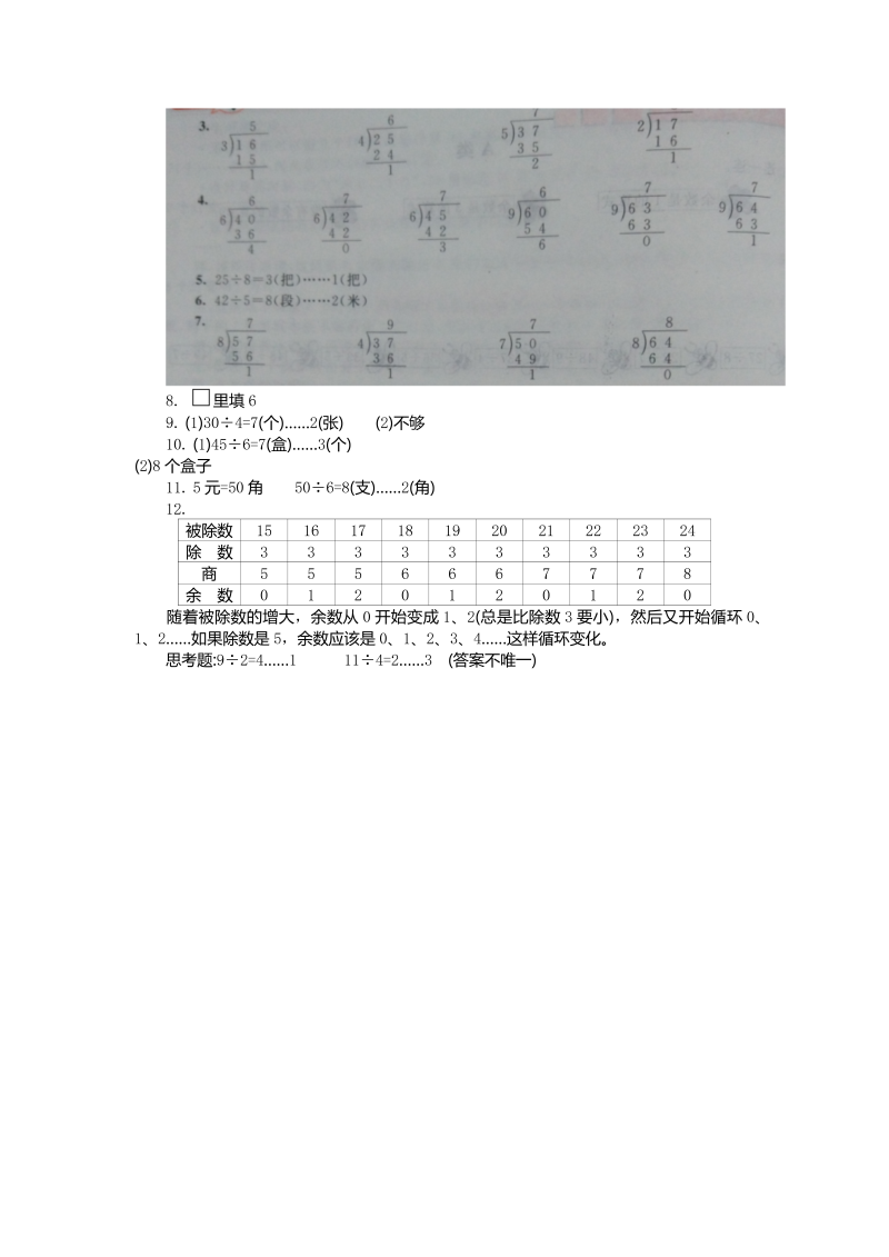 二年级数学下册  1.3练习一（苏教版）_第4页