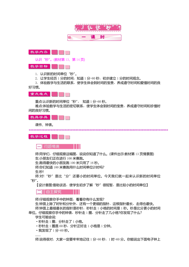 二年级数学下册  2.3认识“秒”（苏教版）_第1页