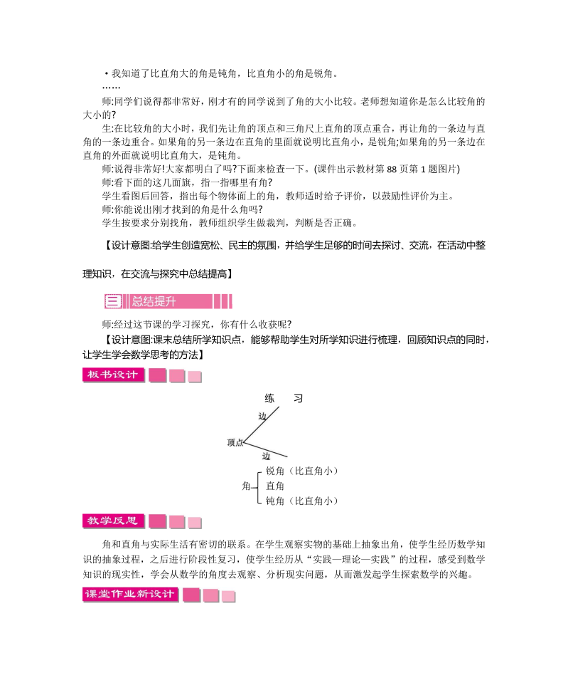 二年级数学下册  7.3练习九（苏教版）_第2页