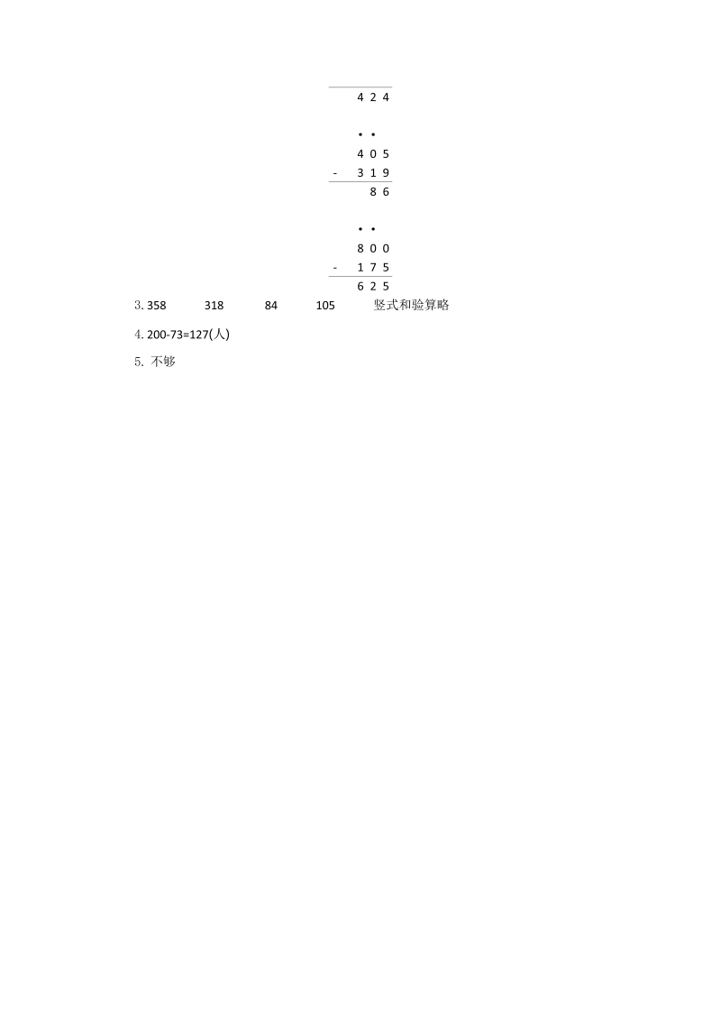 二年级数学下册  6.9笔算两、三位数的减法（连续退位）（苏教版）_第4页
