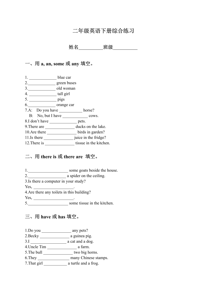 二年级英语下册  综合练习（人教版）