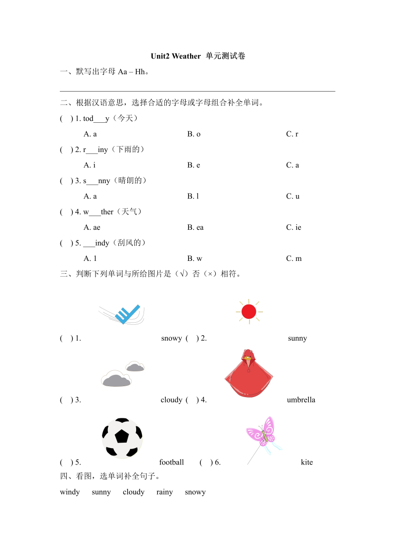 二年级英语下册  单元测试-Unit2 Weather （含答案）（人教版）