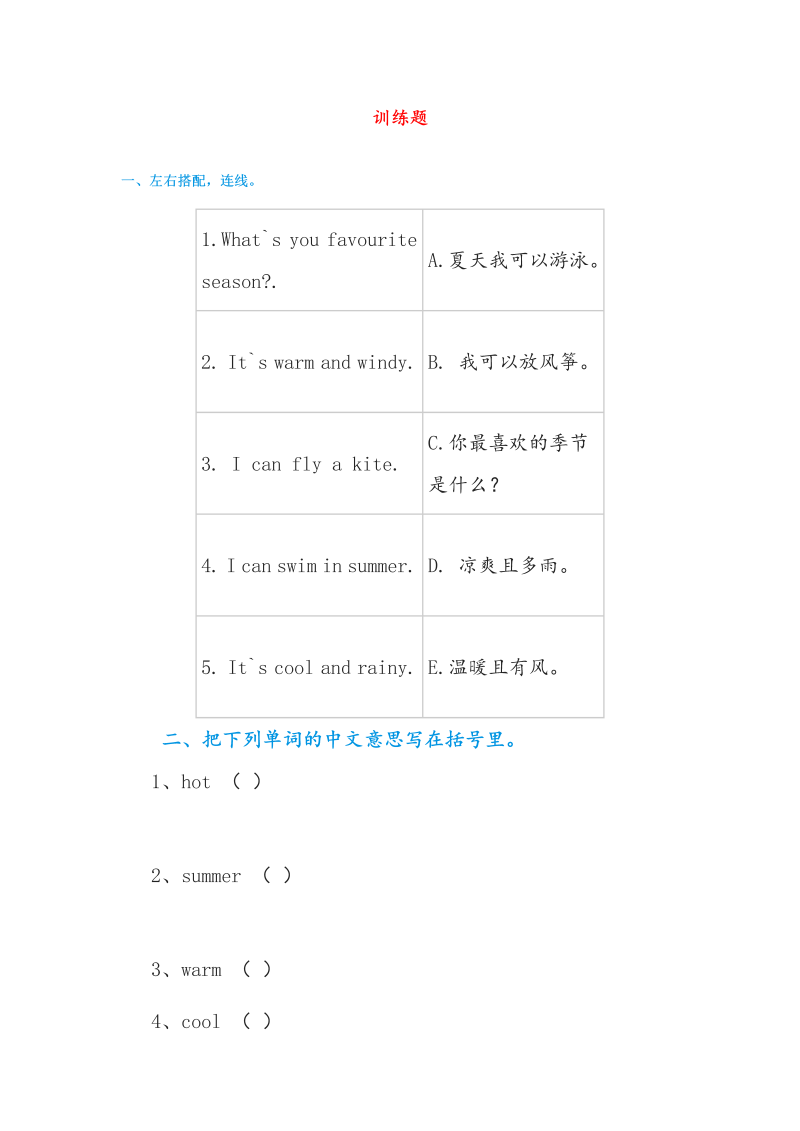 二年级英语下册  训练题（人教版）