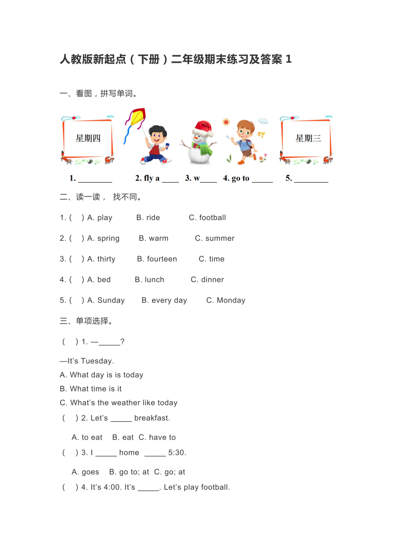 二年级英语下册  期末测试 (5)（人教版）