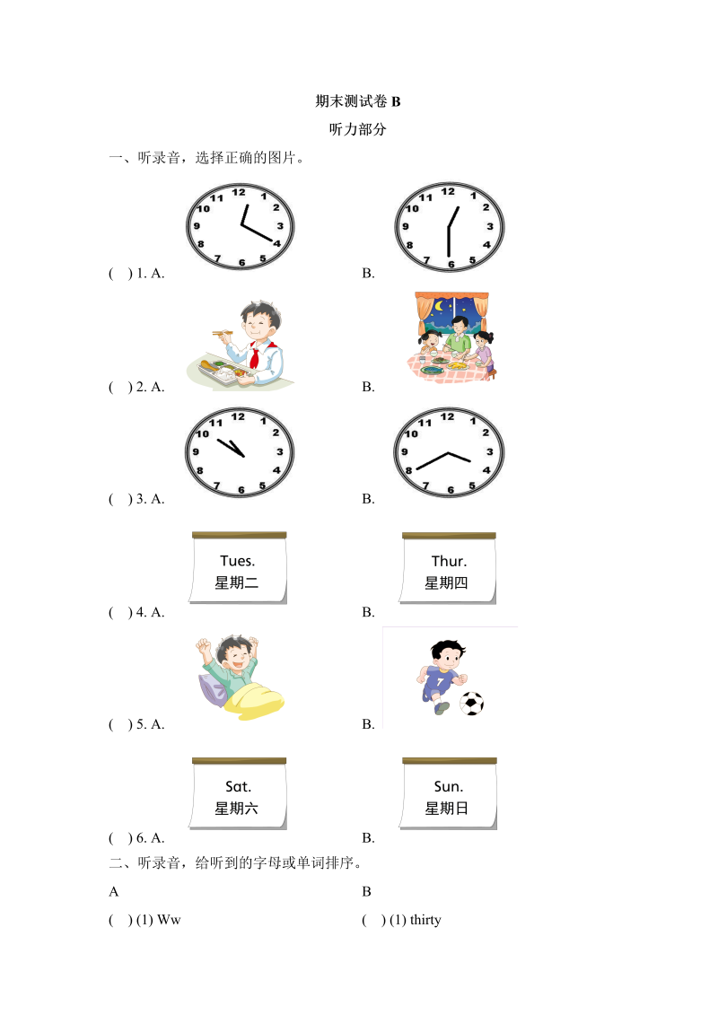 二年级英语下册  期末测试 (2)（人教版）