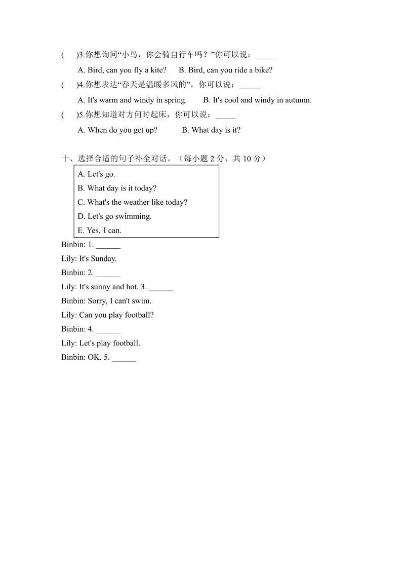 二年级英语下册  期末测试 (6)（人教版）_第4页