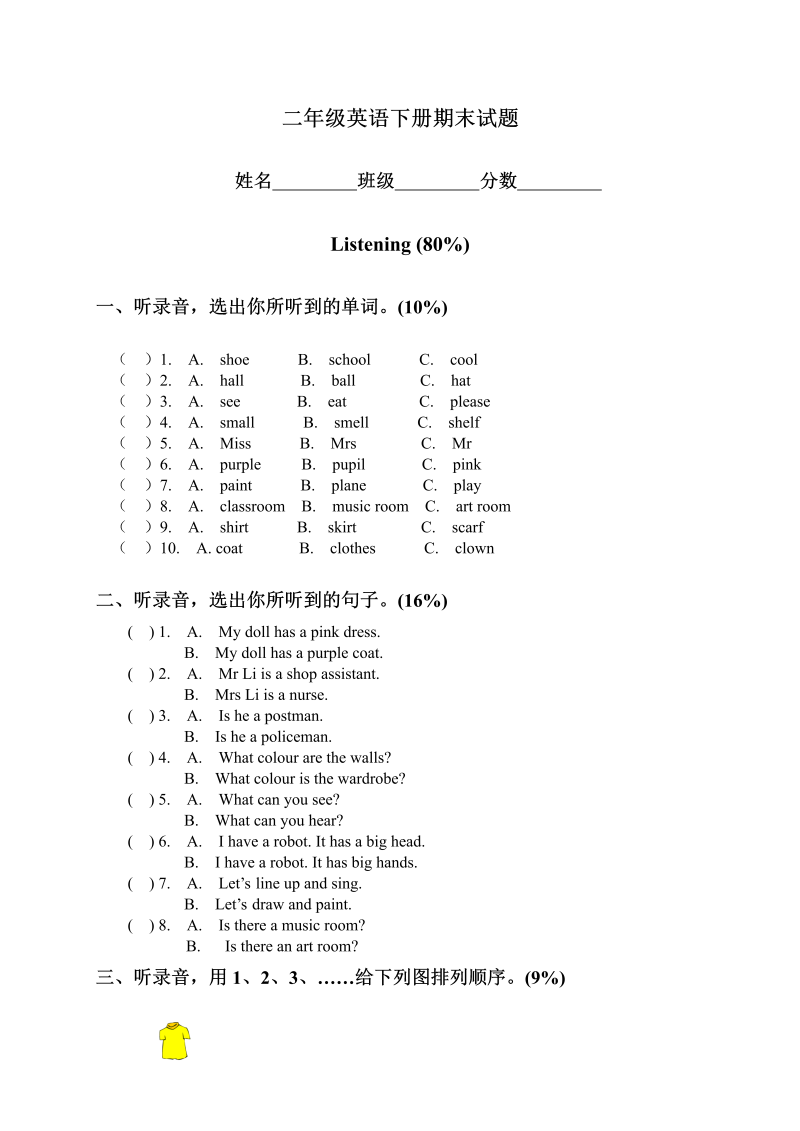 二年级英语下册  期末试题（人教版）